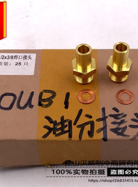 Danfoss丹佛斯压缩机用油分离器OUB1油分接头 3/8接口 制冷配件