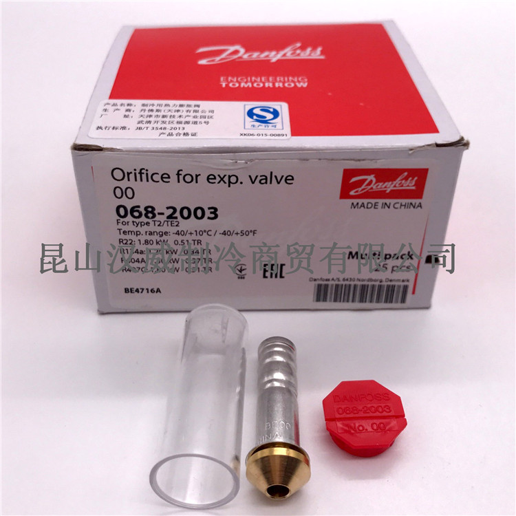 Danfoss丹佛斯膨胀阀芯00带过滤器流口组件 阀芯068-2003 T2/TE2
