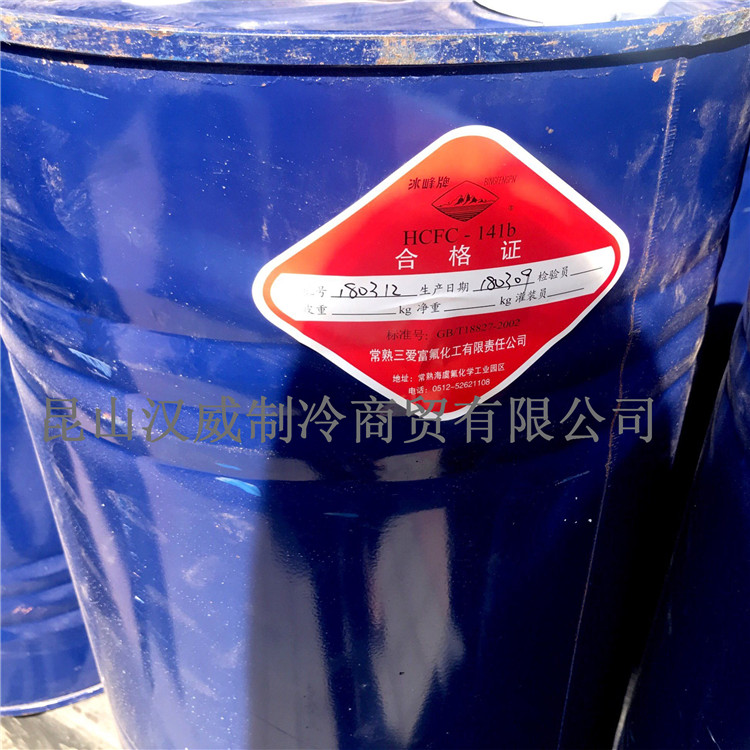 清洗剂HCFC-141B净重40KG/桶 一桶起订