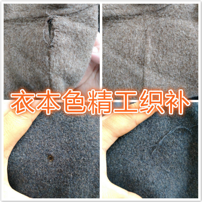 纯手工织补 无痕修补双面羊毛大布贴