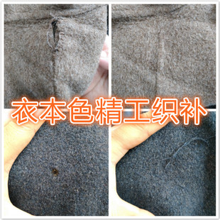 纯手工织补 无痕修补双面羊毛大衣 羊绒大衣 精工修复虫蛀破洞