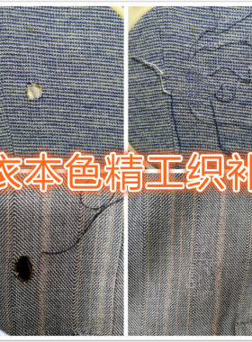 衣服专业织补修补破洞包包修复