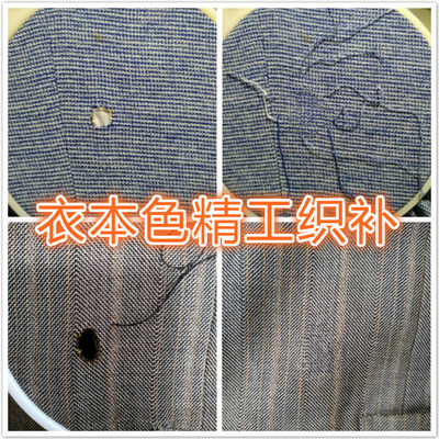 衣服专业织补修补破洞包包修复