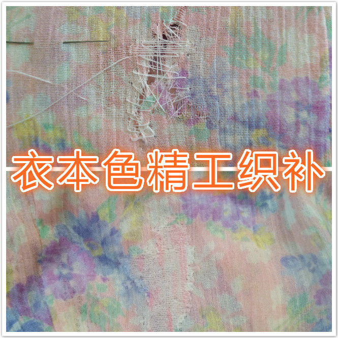补衣服 精工织补桑蚕丝 真丝 T恤修补 纯手工破洞修复