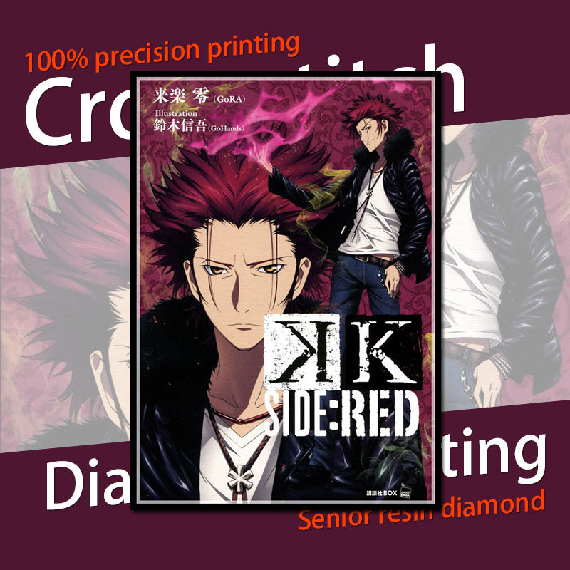 【新品】动漫 k动漫 十字绣钻石画赤王-周防尊 十字绣包邮 非成品