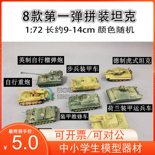 红字4D方块拼装二战坦克模型军事拼装模型1:72坦克模型 8款全套