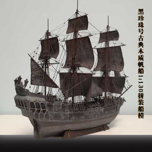 1:130黑珍珠号加勒比海盗船青少年模型拼装古典帆船复古摆件