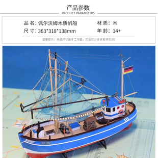 静态摆件古典船模 1比48佩尔沃姆号木质帆船捕蟹小渔船拼装 包邮