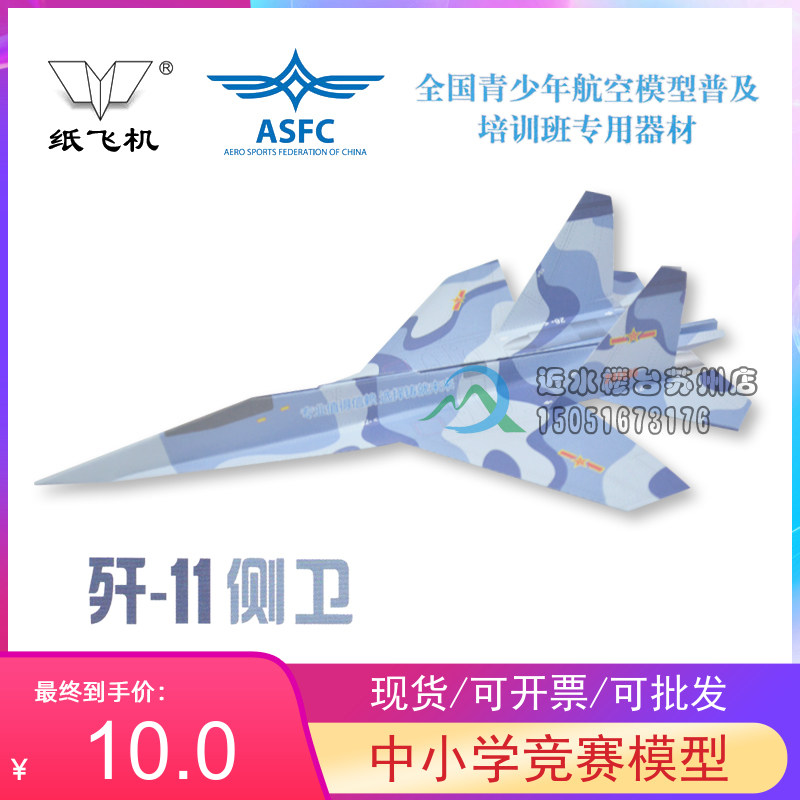 歼11侧卫仿真纸飞机刘冬推荐纸质折叠好玩可飞航模材料快乐大本营