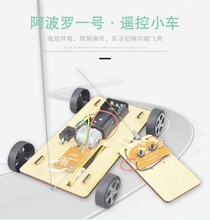 牛途科教阿波罗一号遥控遥控车玩具1