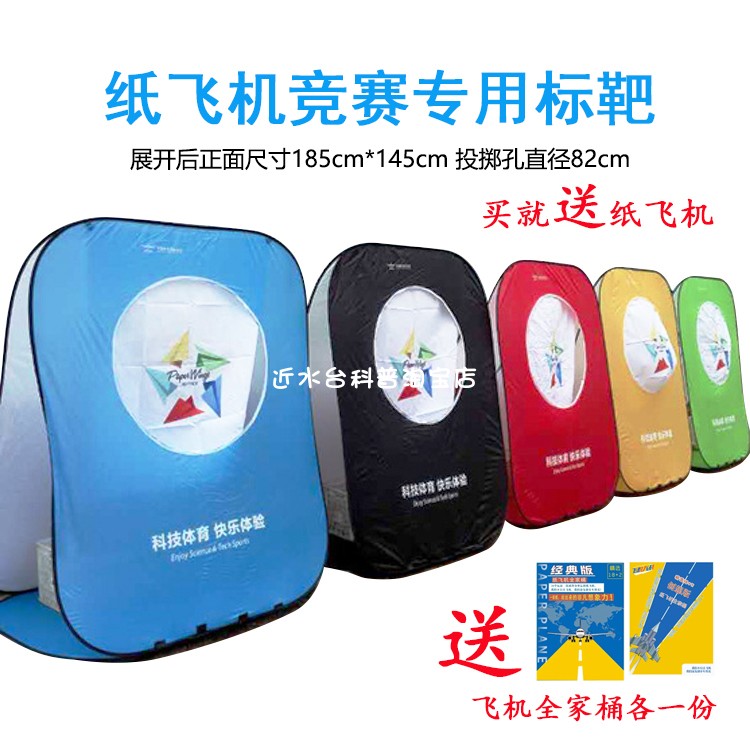 比赛专用青少年航模纸飞机标靶