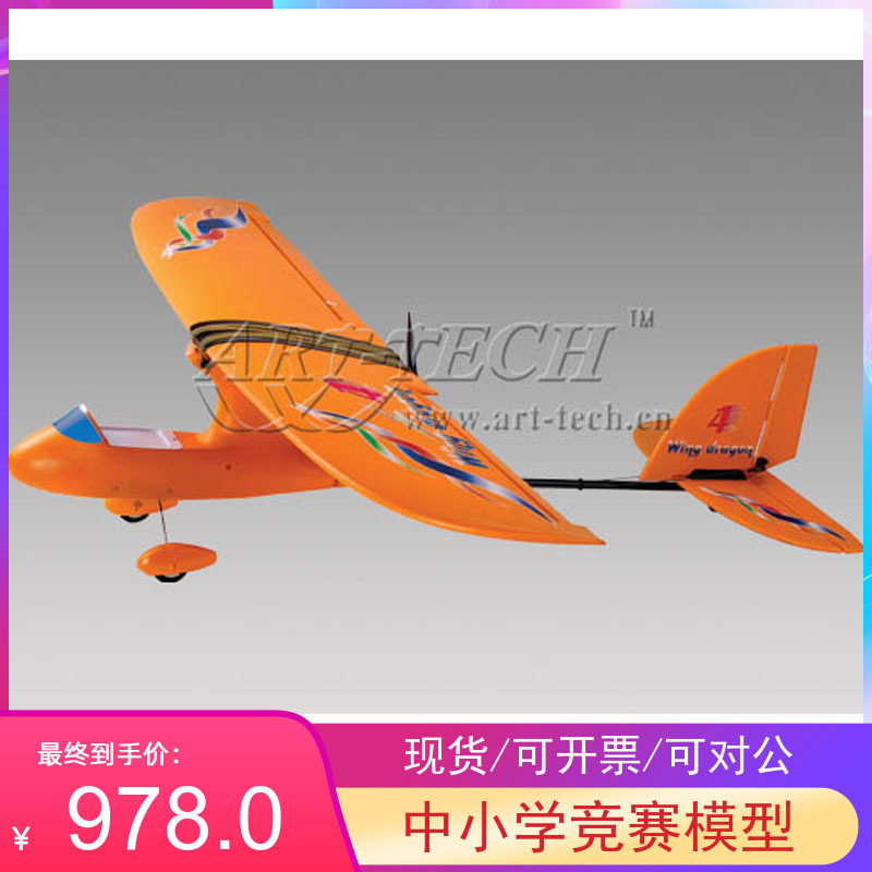 翼龙航空模型玩具遥控飞机包邮