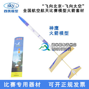 四凯模型神鹰滑翔机特殊纸质箭体伞降带降随机线控豪华可飞开幕式
