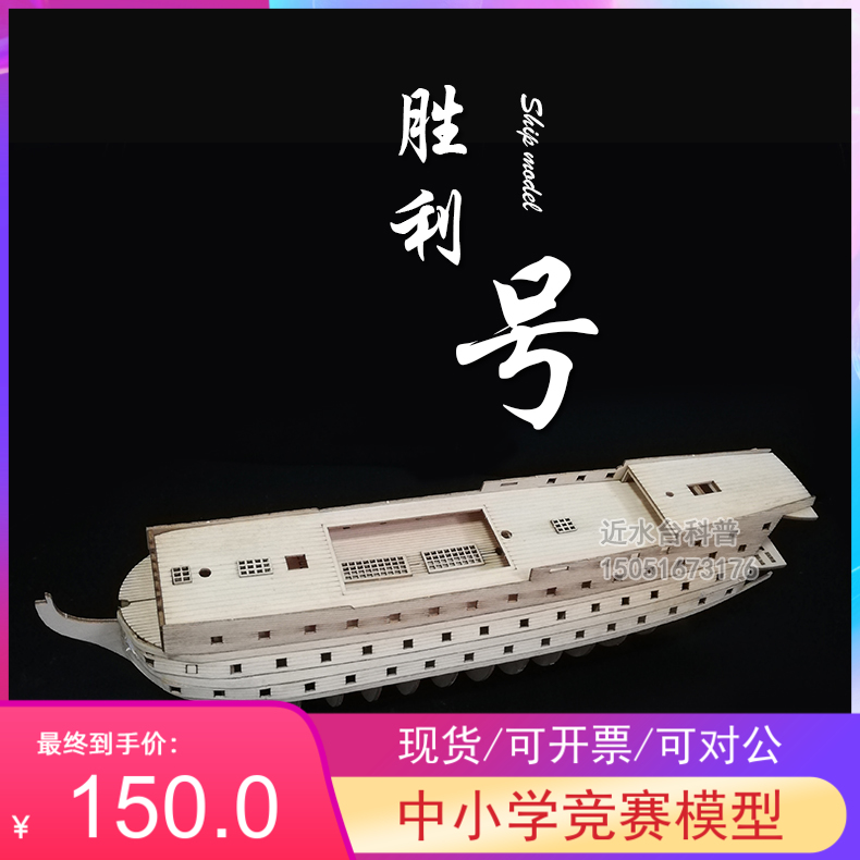 包邮胜利号200木质仿真帆船模型