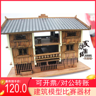 中奥之光吊脚楼“共筑家园”全国青少年建筑模型教育竞赛专用器材