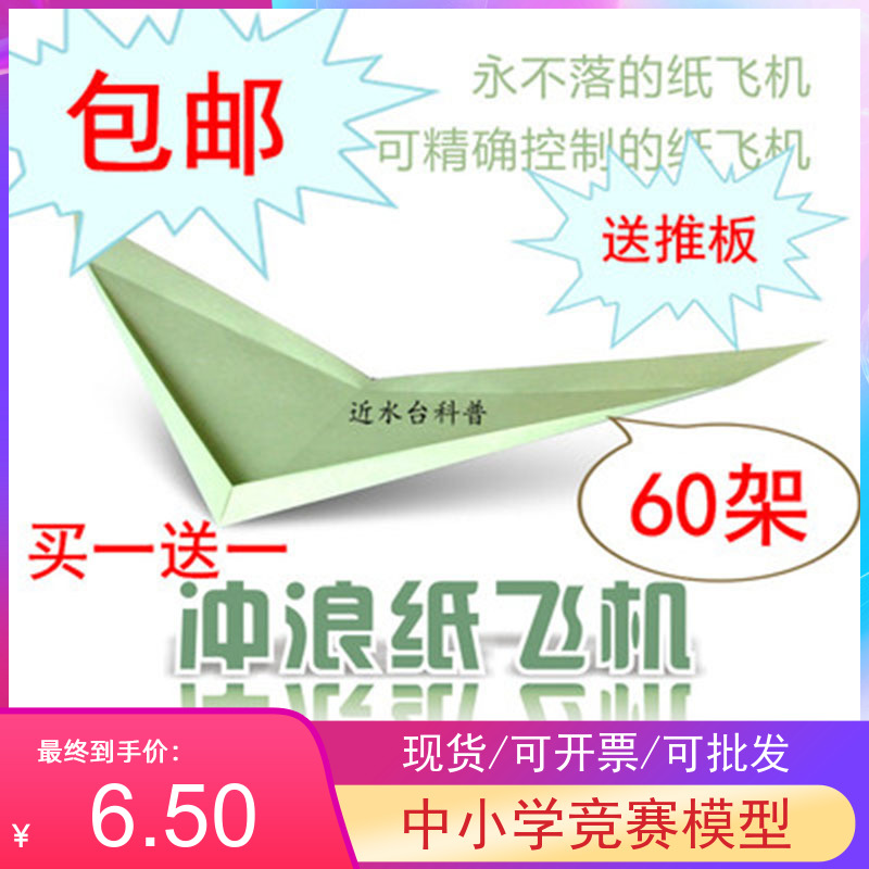 包邮冲浪纸飞机模型刘冬悬浮专用纸模20或40架送推板全国比赛器材