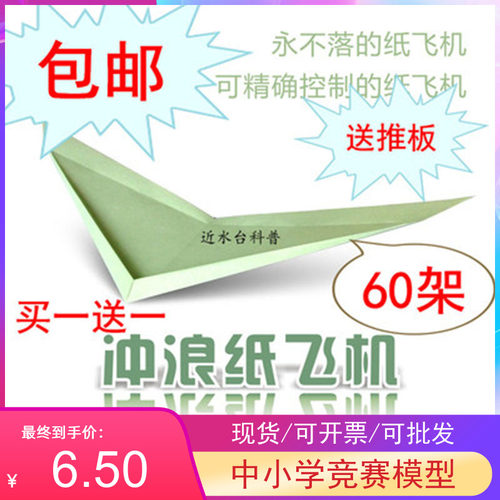 包邮冲浪纸飞机模型刘冬悬浮专用纸模20或40架送推板全国比赛器材 - 封面