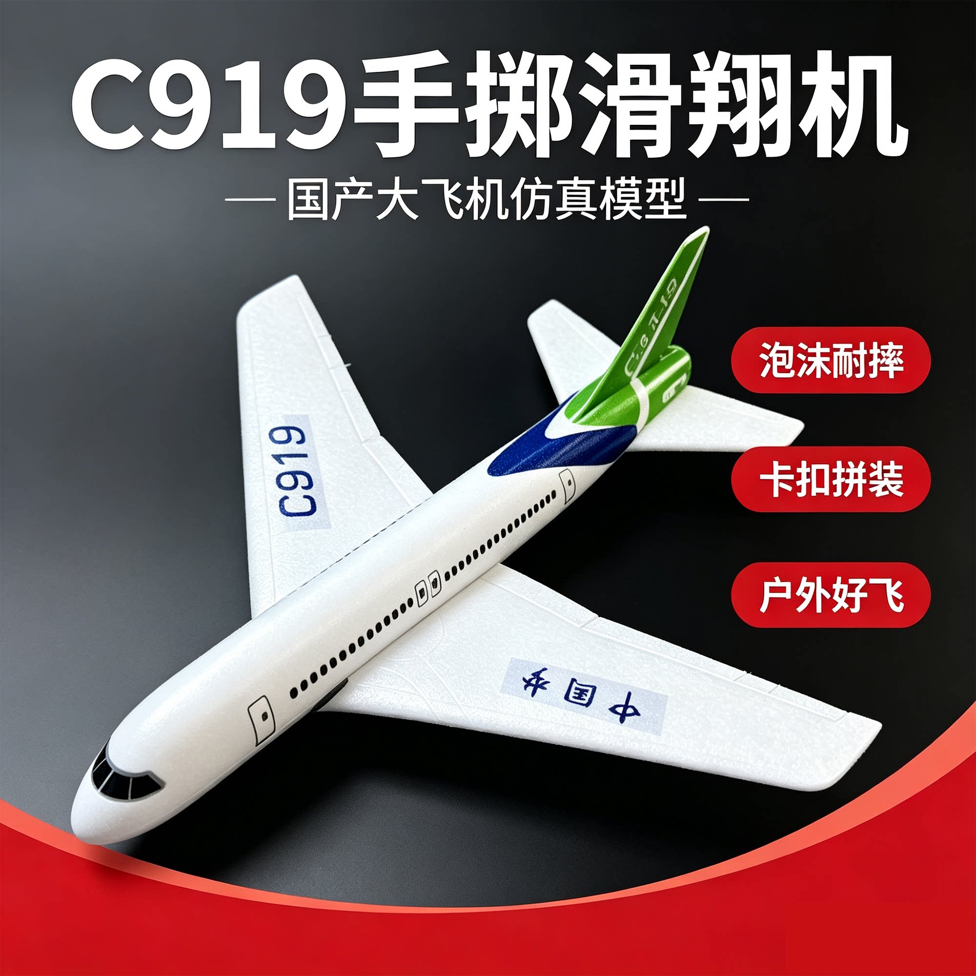 C919手掷滑翔机泡沫耐摔仿真户外好飞卡扣拼装国产飞机模型图片