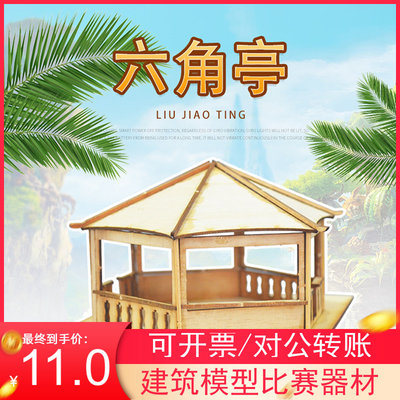 木质六角益智拼装建筑沙盘模型