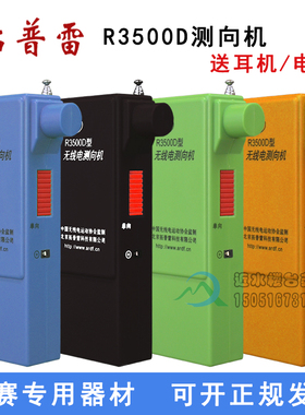 包邮拓普雷R3500D测向机PJ-80比赛短80米波段无线电亦丰全国比赛