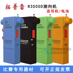 包邮拓普雷R3500D测向机PJ-80比赛短80米波段无线电亦丰全国比赛