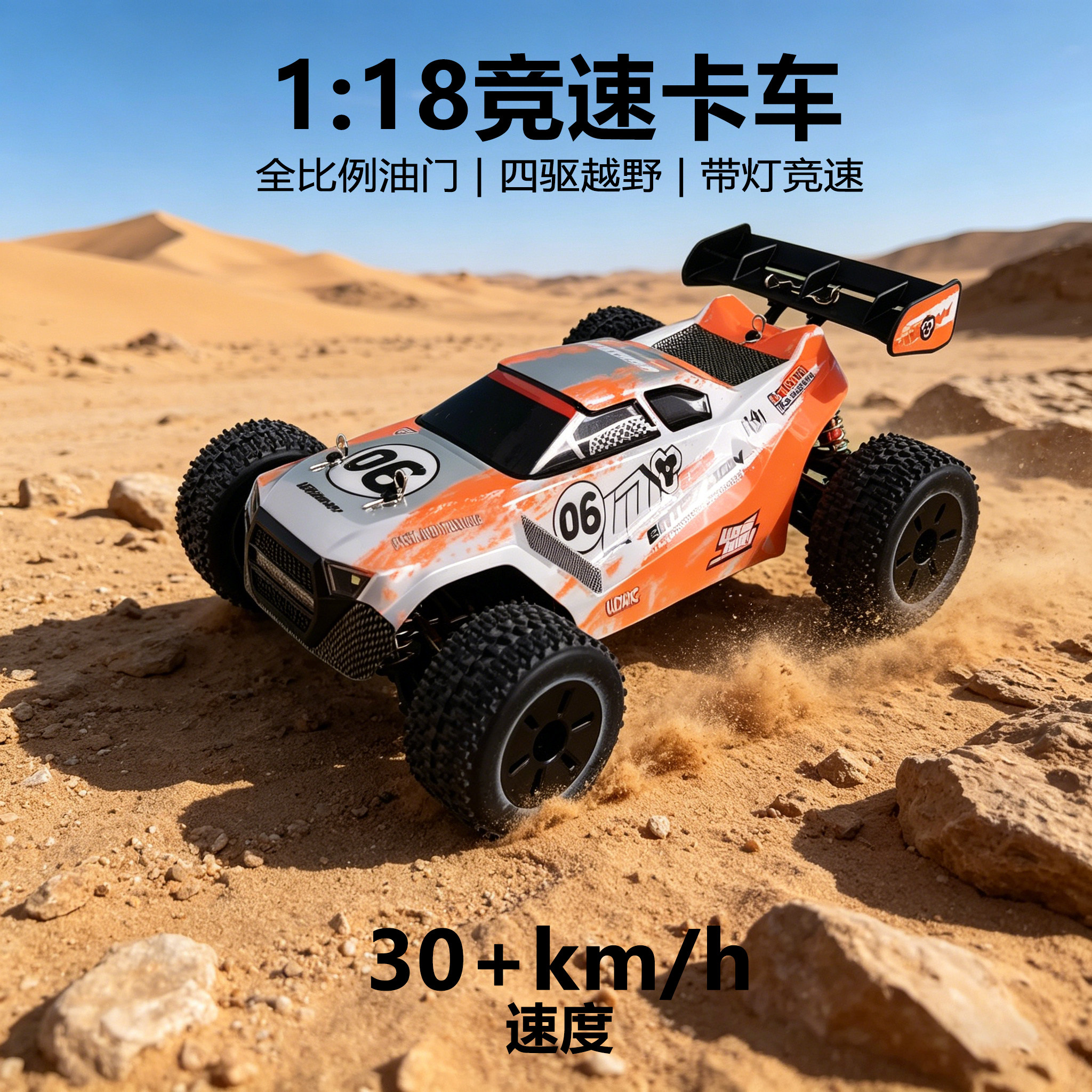 优迪1/18四驱高速遥控越野车UD1806全地形专业RC遥控车儿童玩具车