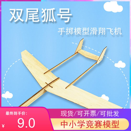 双尾p1s-1套材木质手掷开展飞机