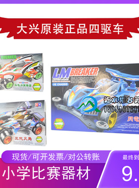 组装白色霹雳比赛四驱车