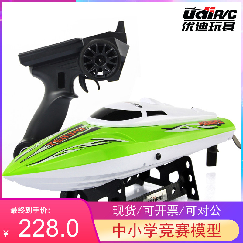 优迪UDI902无线遥控船2.4G闪电威龙高速快艇水上模型男孩玩具包邮