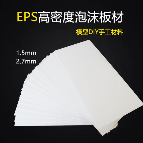 EPS板泡沫板模型机翼推荐