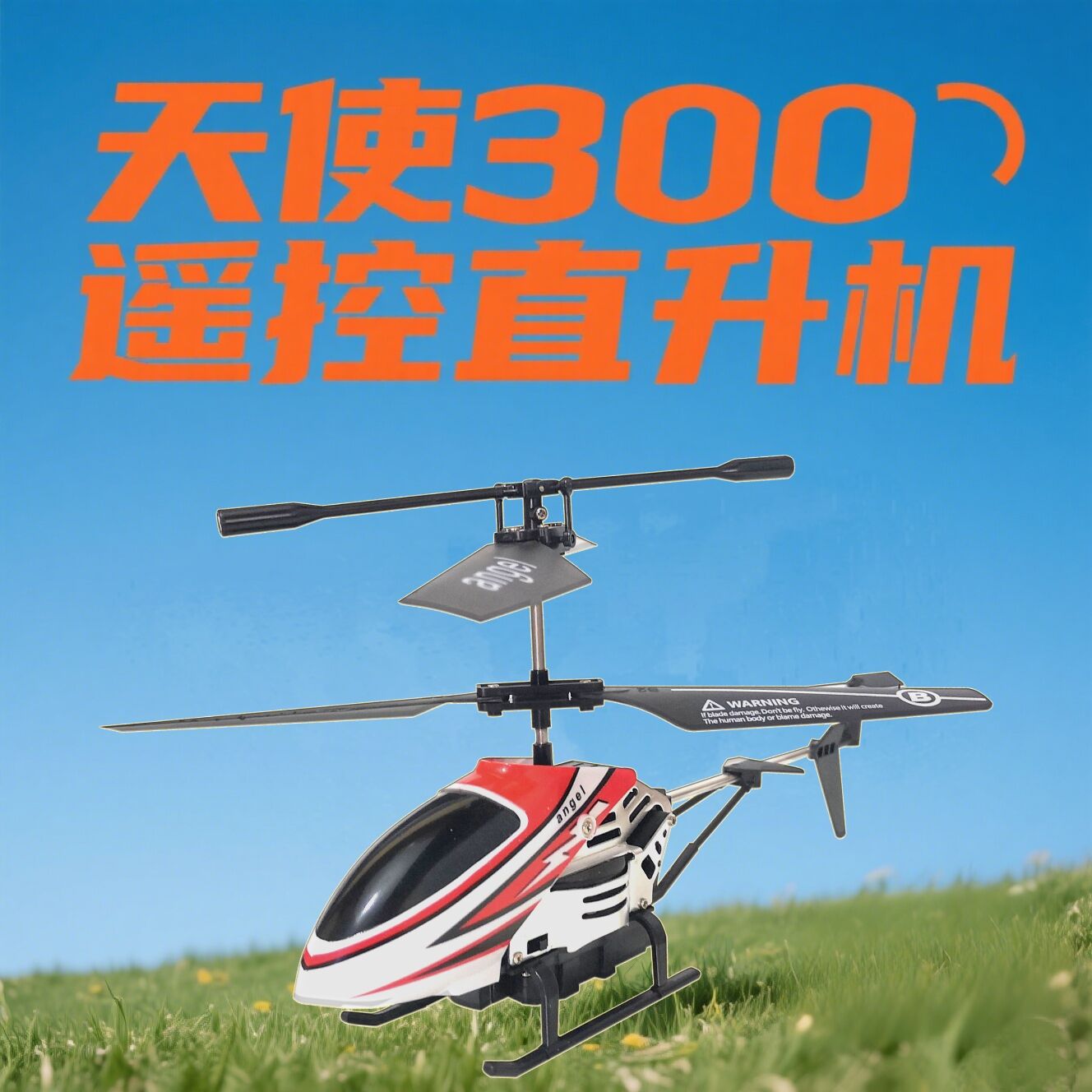 NTKJMODEL天使遥控直升机玩具