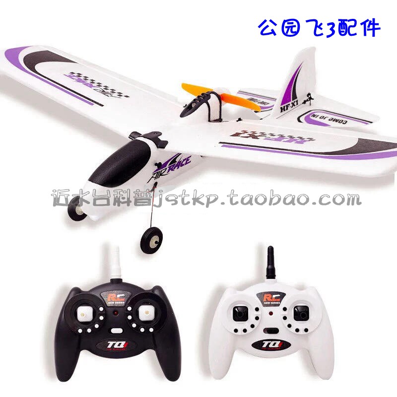 推荐【全套配件】公园飞3号飘飘机超大遥控滑翔电动飞机航模零件