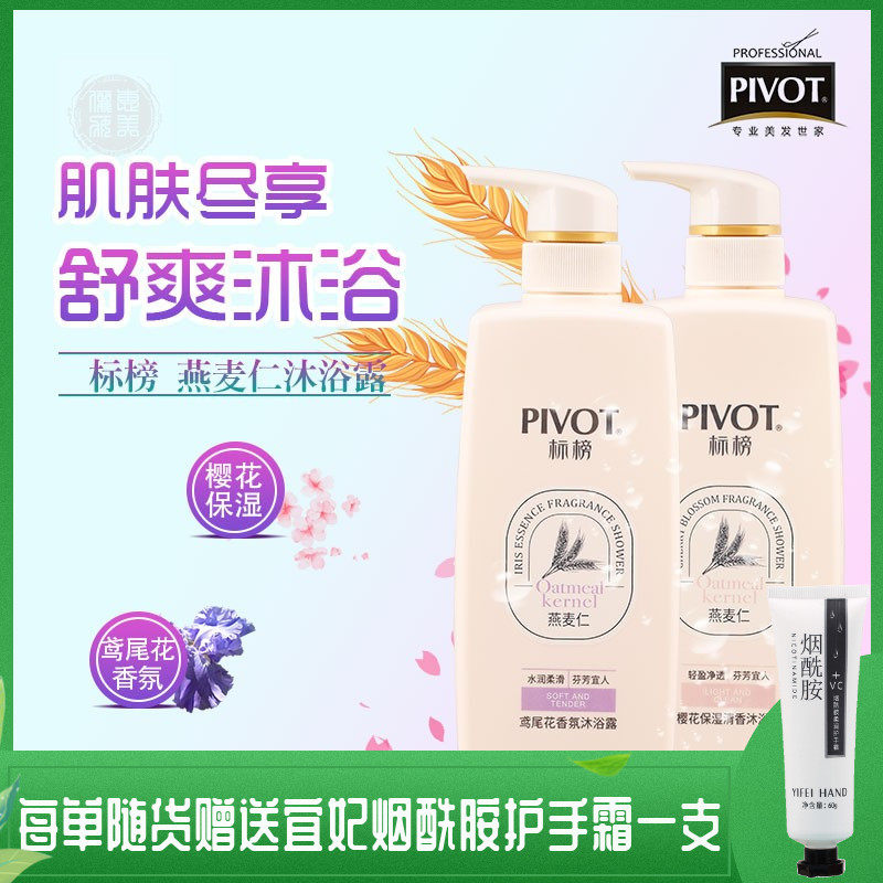 标榜燕麦仁沐浴露滋润补水保湿沐浴露男女泡沫全身体营养持久留香