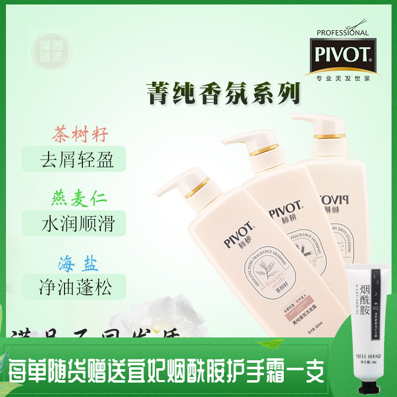 标榜中国控油去屑水润丝滑洗发露