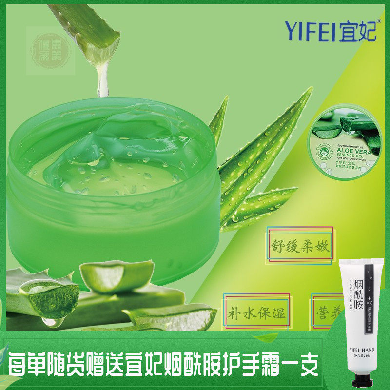 宜妃舒缓保湿芦荟胶清爽啫喱补水面霜修护面膜脸部冷敷男女滋润正