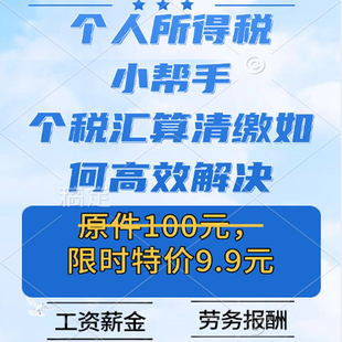 个人所得税汇算清缴 税务咨询 代理申报 核实退税 全国范围内深圳