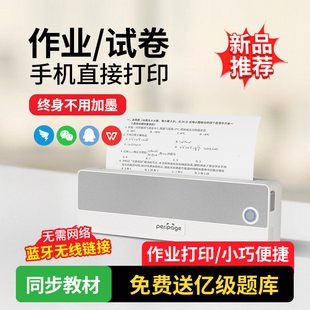 爱立熊P83超高清错题打印机便携A4学生家用作业试卷小型热敏打印5