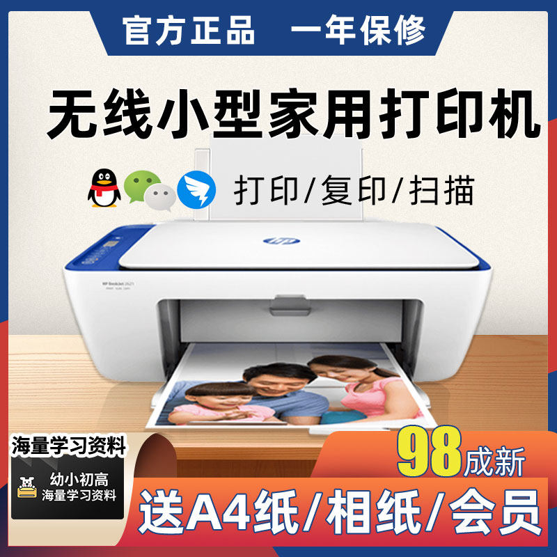 HP惠普2621彩色打印机小型家用复印扫描一体机学生照片2332/2723使用感如何?