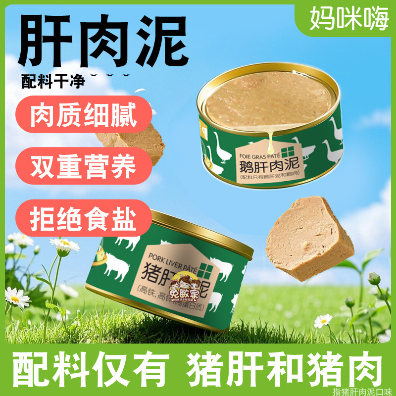 本丁猪肝泥肉泥鹅肝泥拌饭酱无食盐添加即食罐头