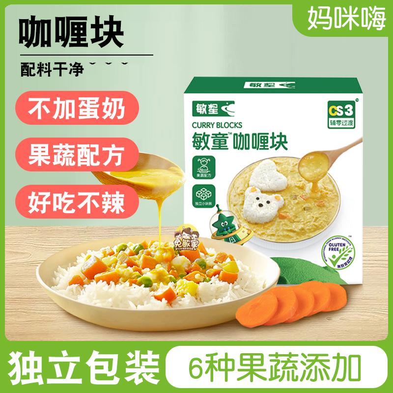敏星果蔬咖喱块敏宝拌饭酱调味品