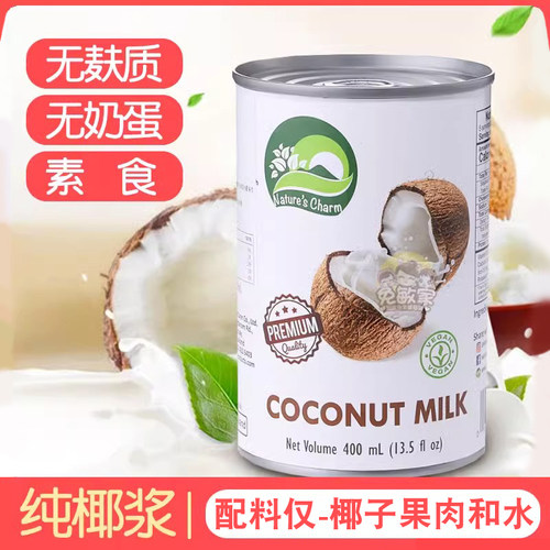 无麸质纯素椰浆无牛奶椰子浆