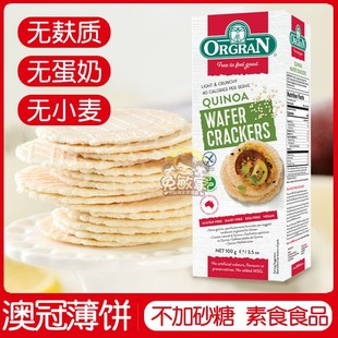 orgran澳冠无麸质无小麦藜麦薄脆米饼干素食无蛋奶零食glutenfree