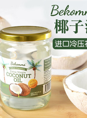 斯里兰卡进口BeKomms贝科姆冷压初榨椰子油生酮护肤食用油325ml