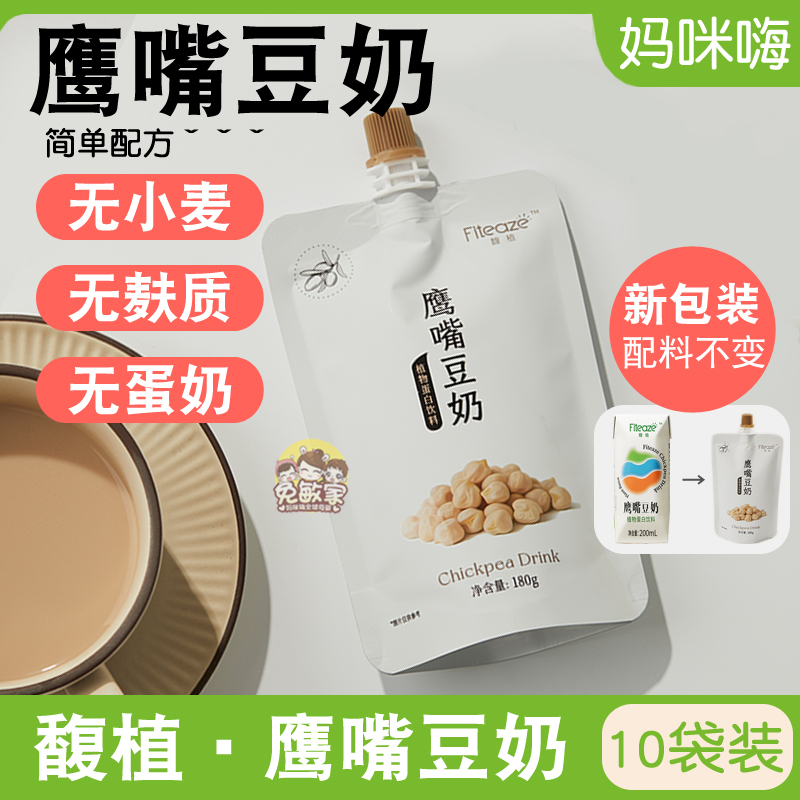 无麸质鹰嘴豆奶无蛋奶豆奶馥植