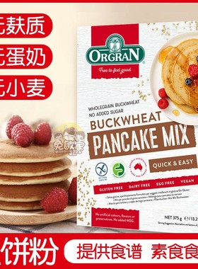 orgran澳冠无麸质荞麦煎饼粉松饼粉华夫饼粉GLUTENFREE无小麦面粉