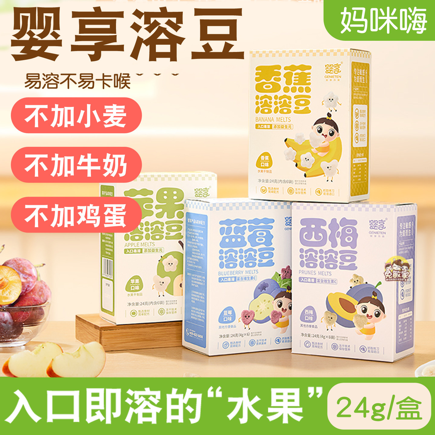 婴享溶豆苹果香蕉蓝莓溶溶豆无牛奶添加冻干入口即化零食溶豆