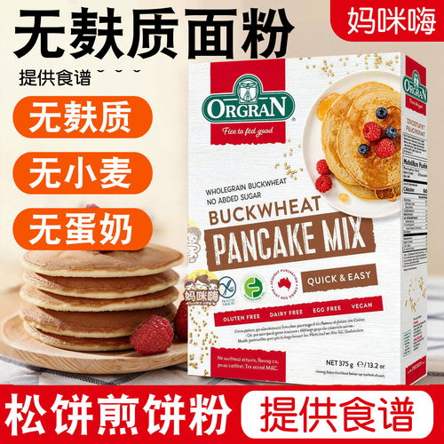 orgran澳冠无麸质荞麦煎饼粉松饼粉华夫饼粉GLUTENFREE无小麦面粉