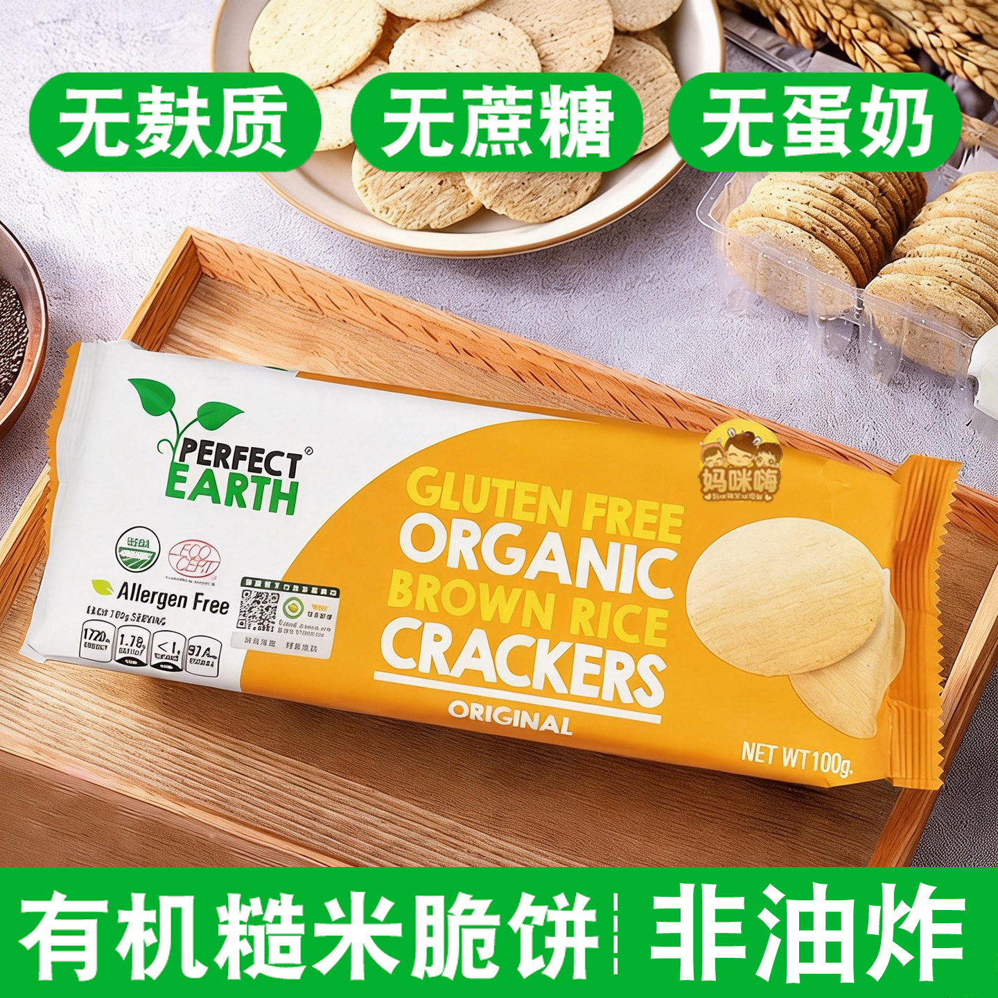 glutenfree无麸质泰国有机香糙米薄脆饼干儿童零食健身膨化代餐
