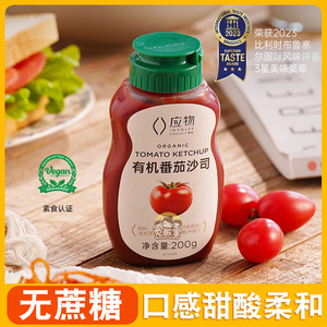 应物有机番茄酱沙司儿童无小麦蔗糖添加食品拌饭调味料意面拌面酱