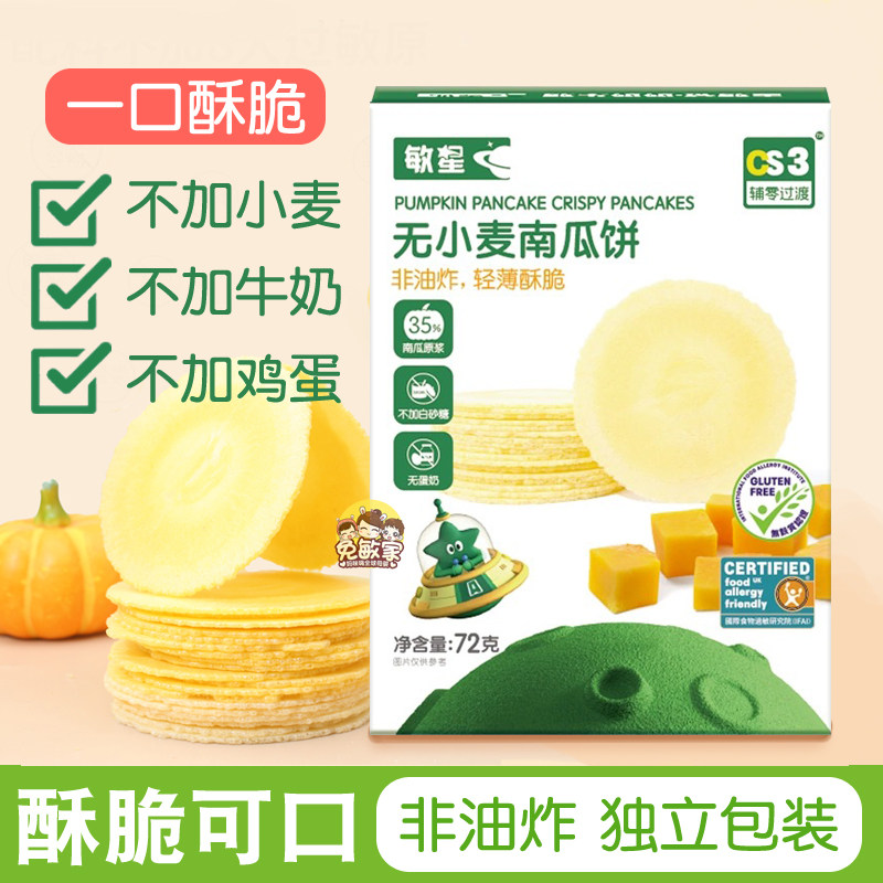敏星无小麦风吹饼干无蛋奶无小麦砂糖添加独立包装非油炸儿童零食